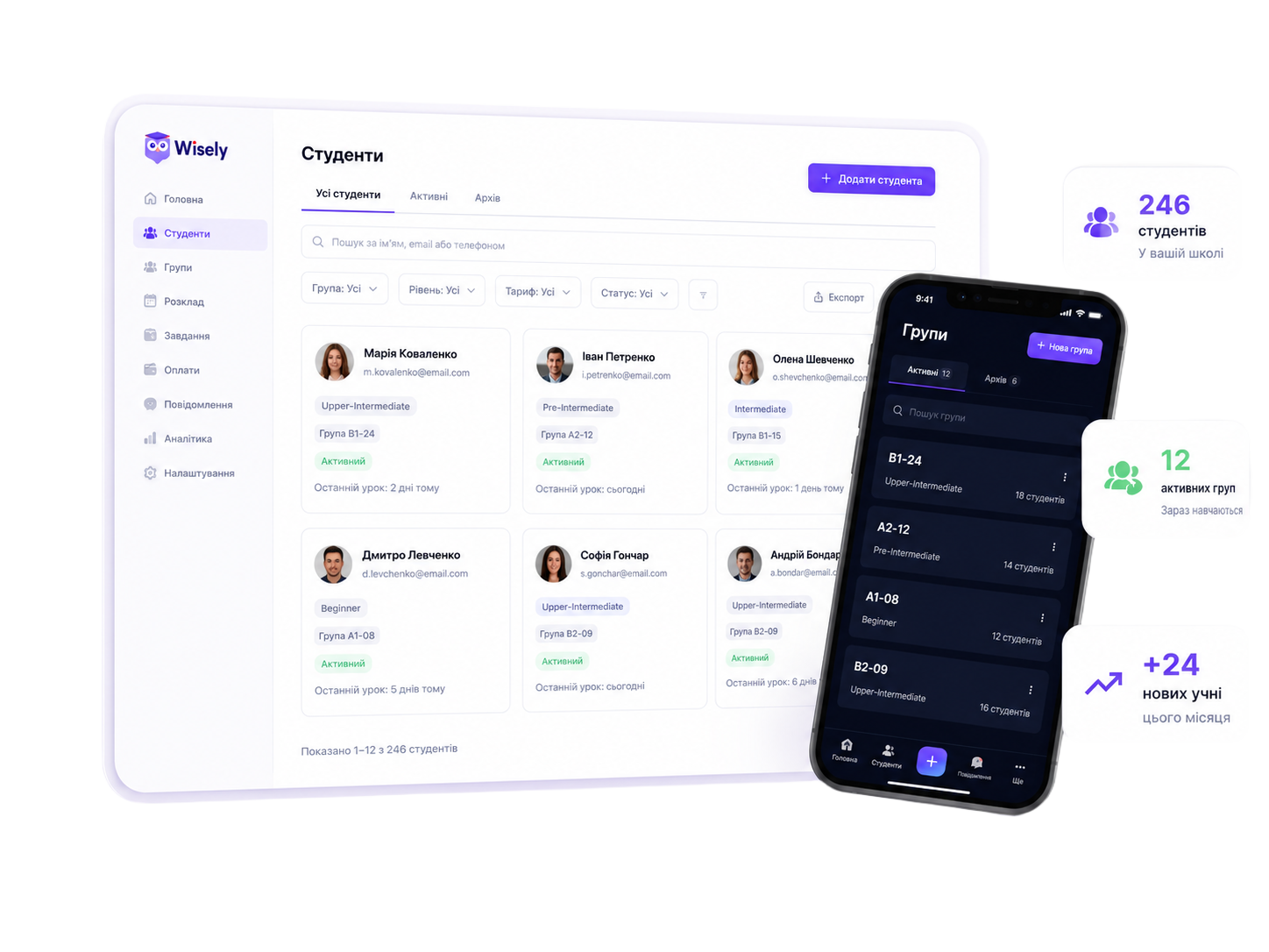 CRM Wisely — управління студентами та групами