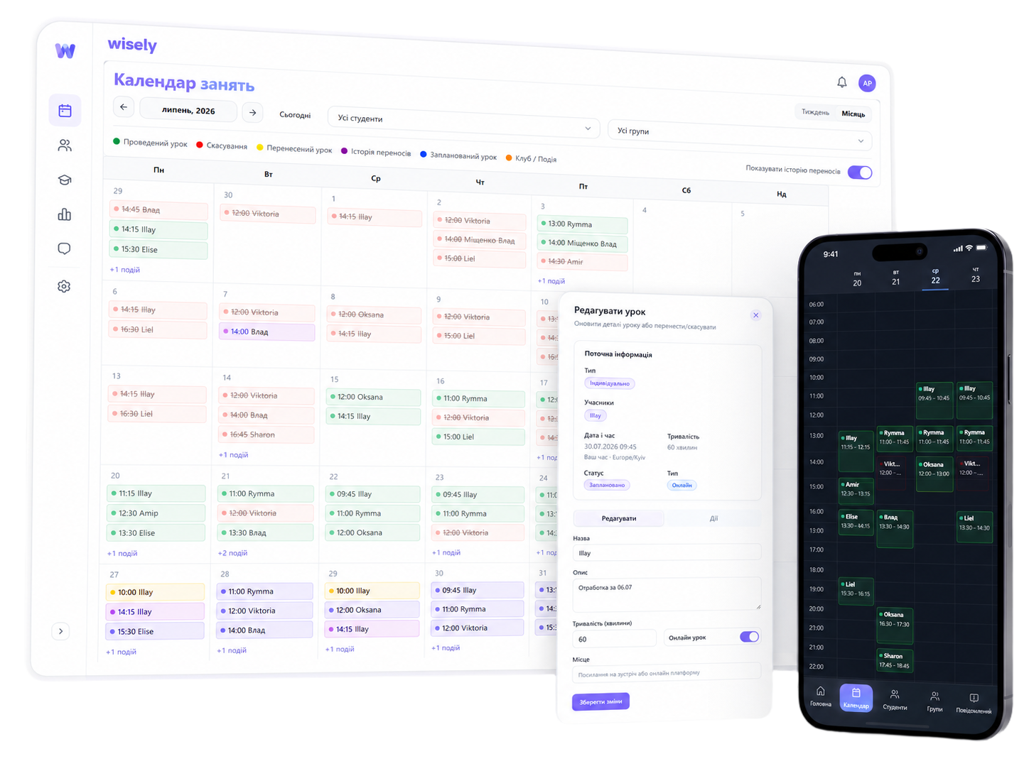 CRM Wisely — календар занять і мобільний дашборд
