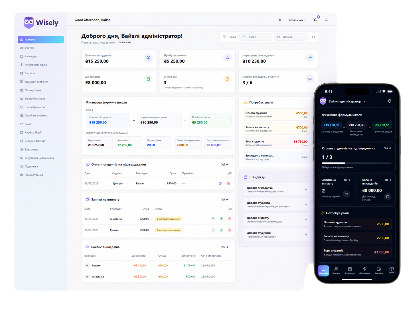 CRM Wisely — звіти та аналітика доходів для шкіл