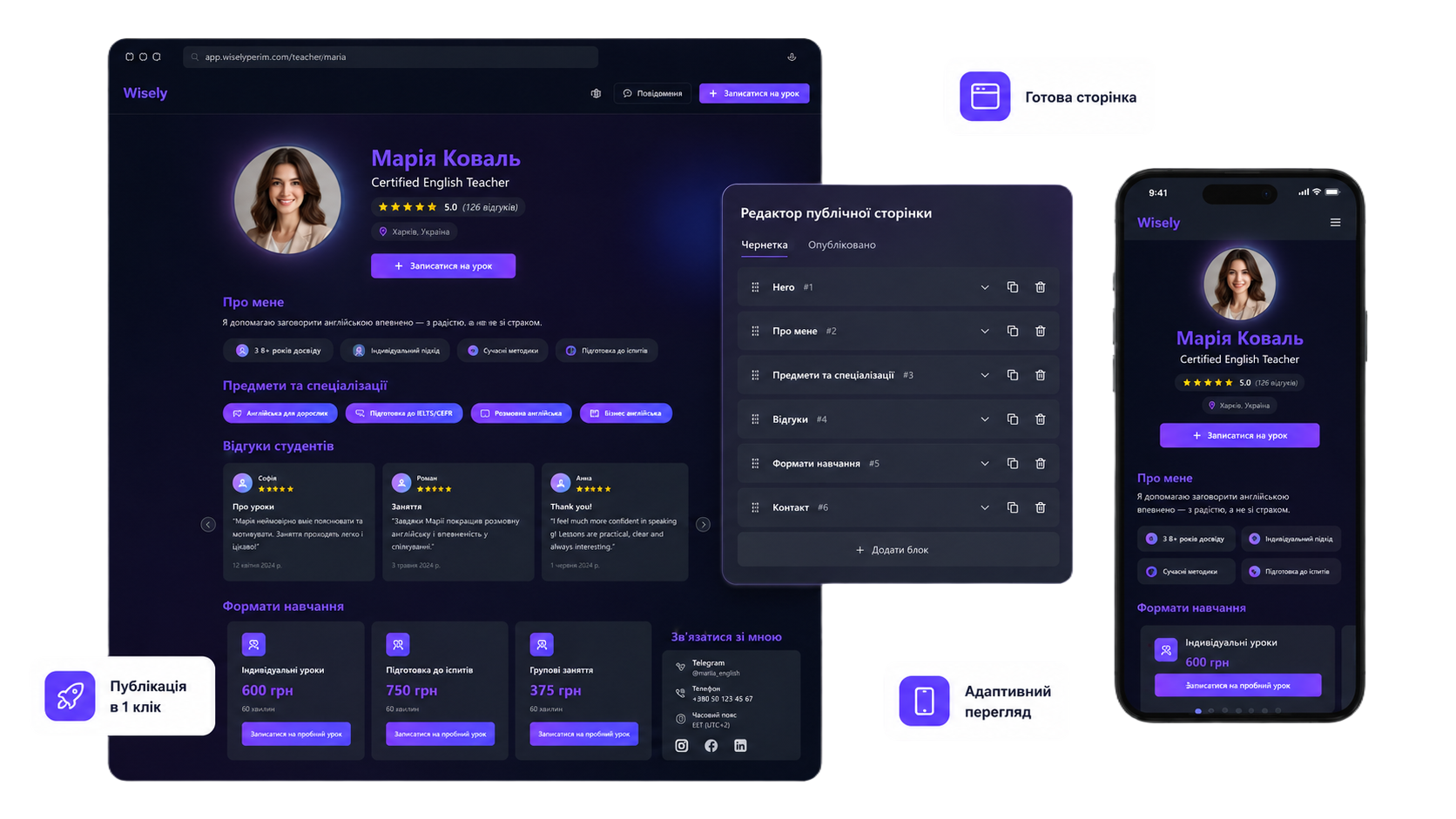 CRM Wisely — конструктор публічної сторінки викладача